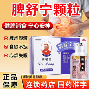 脾舒宁颗粒成人祛湿调理脾胃虚弱舌苔厚腻食欲不振腹胀健脾丸G