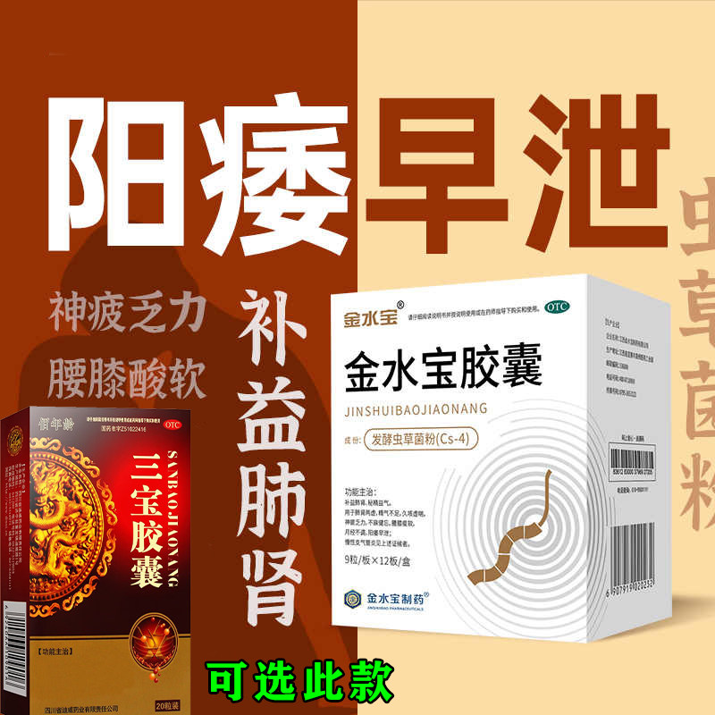 金水宝胶囊补肺肾秘精气肾虚乏力补肾治阳痿中成药可选三宝胶囊W