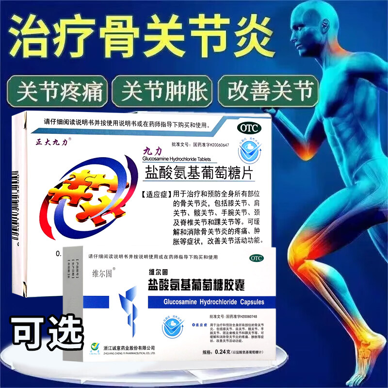 盐酸氨基葡萄糖片治骨关节炎专用风湿类风湿消肿止痛用氨糖胶囊T