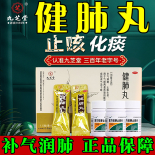 九芝堂健肺丸官气急干咳痰粘痰多止咳化痰祛痰清润肺复方桔梗片T