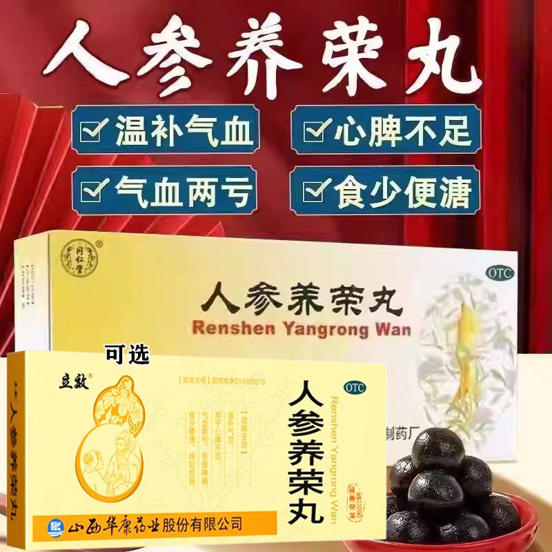 北京同仁堂人参养荣丸正品中成药补气养血气血两亏虚弱男女同补G,OTC药品/国际医药,补气补血,淘宝优惠券,粉丝福利购,淘宝优惠卷