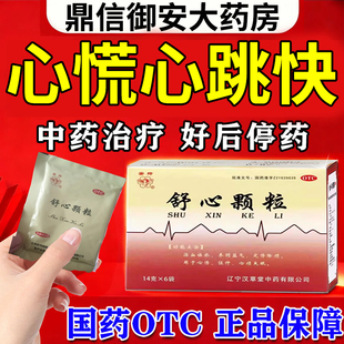 参柏舒心颗粒活血定悸除烦治心悸心烦失眠疏通血管保护心脏T
