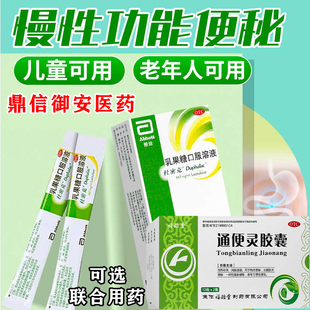 杜密克乳果糖口服溶液润肠通便官方店可选通便灵胶囊治成人便秘W
