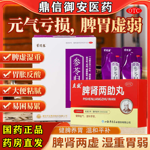 健民叶开泰参苓归元膏脾肾两虚脾胃虚弱可选脾肾两助丸腹胀乏力W