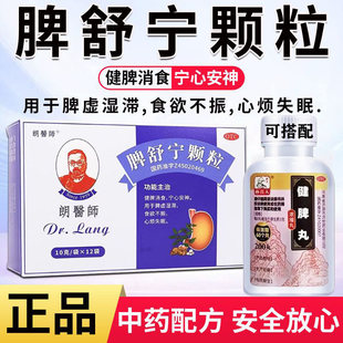 脾舒宁颗粒成人健脾开胃脾胃虚弱舌苔厚腻食欲不振不消化健脾丸GG