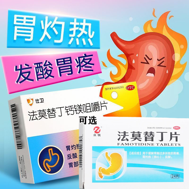法莫替丁钙镁咀嚼片肠胃用药治疗胃酸过多胃痛胃灼热反酸烧心G,OTC药品/国际医药,肠胃用药,淘宝优惠券,粉丝福利购,淘宝优惠卷