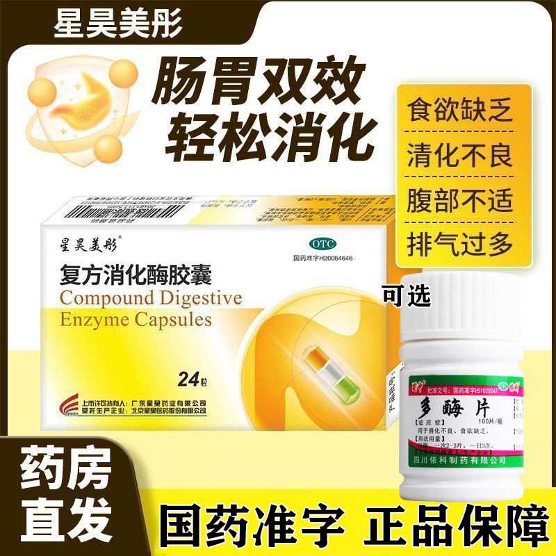 复方消化酶胶囊肠胃用药食欲不振消化不良肚子胀调节肠胃多酶片G,OTC药品/国际医药,肠胃用药,淘宝优惠券,粉丝福利购,淘宝优惠卷