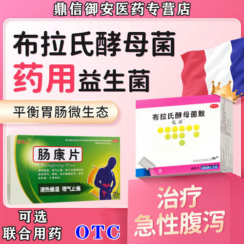 亿活布拉氏酵母菌散益生菌官方正品药调理免疫力增强可选肠康片W
