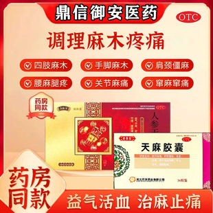 金沐方人参天麻药酒益气活血舒筋止痛四肢麻木可选天麻胶囊W正品