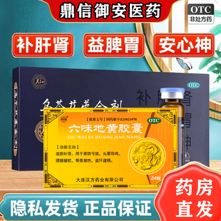 六味地黄胶囊搭配乌苓苁蓉合剂灵知补肝肾益脾胃安心神肝肾不足W