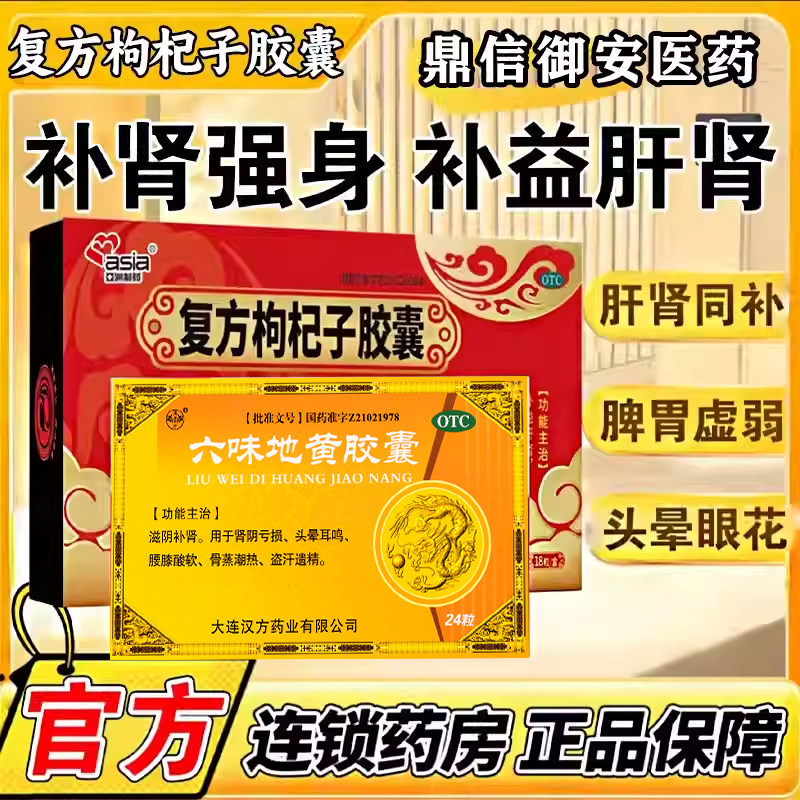 【亚洲】复方枸杞子胶囊0.5g*18粒/盒图片