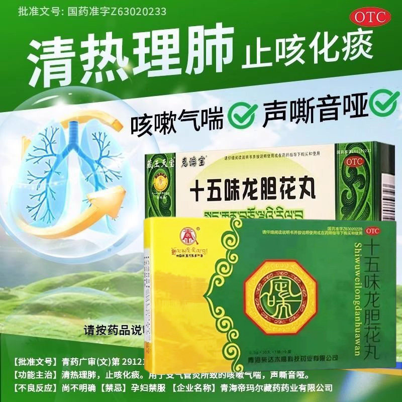 藏药十五味龙胆花丸正品藏王天宝支气管炎咳嗽气喘止咳化痰平喘G