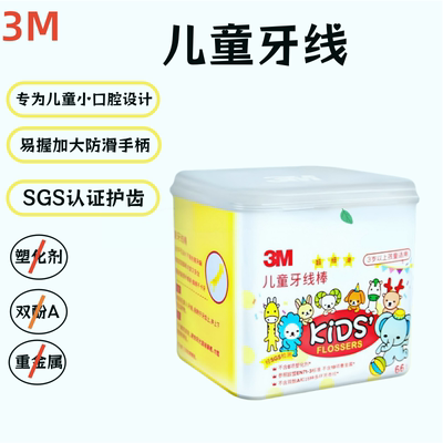 3M儿童牙线棒安全牙弓清除牙垢