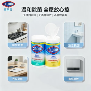 高乐氏桶装湿巾季铵盐0酒精消毒卫生湿纸巾除菌厨房清洁99.9%杀菌