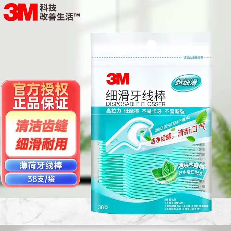 3M薄荷细滑护理牙线棒木糖醇配方便携剔旅行装清洁牙缝
