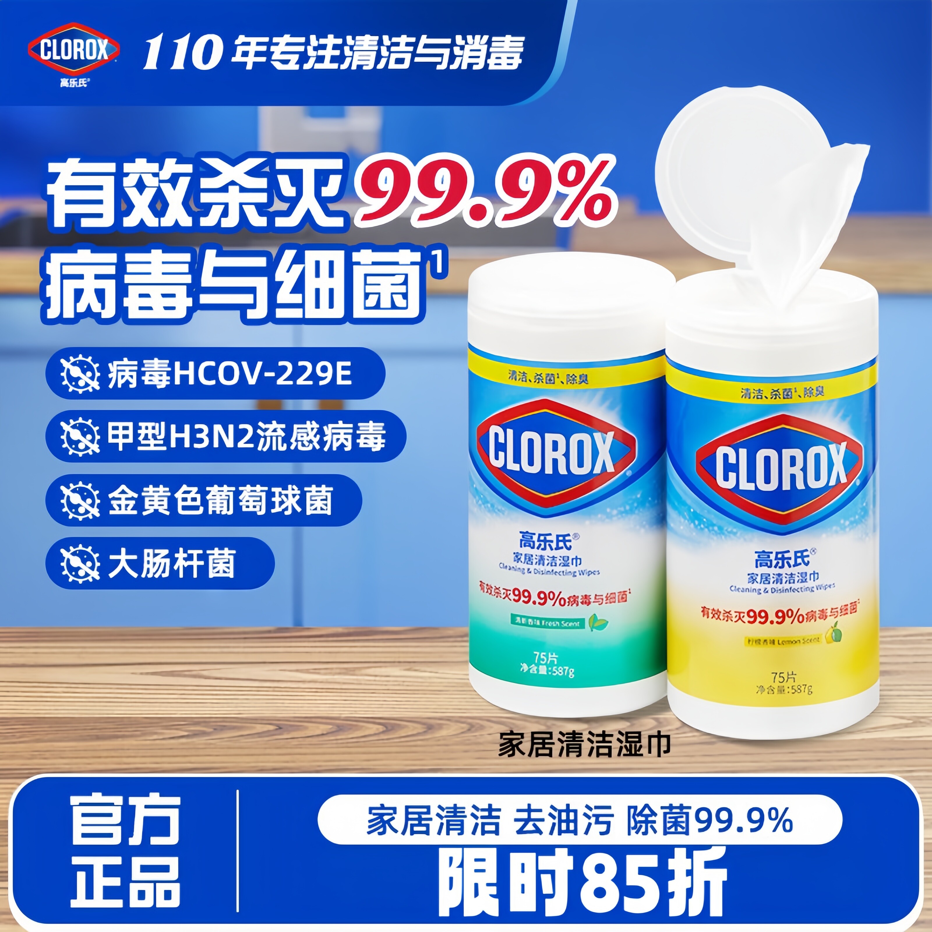 高乐氏桶装湿巾季铵盐0酒精消毒卫生湿纸巾除菌厨房清洁99.9%杀菌
