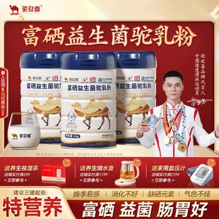 官方旗舰店高钙补硒 驼欢喜富硒益生菌驼乳粉新疆正品 营养特惠