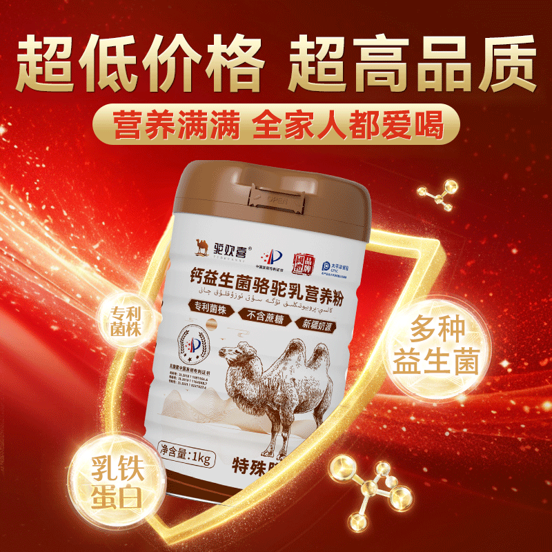 【0蔗糖】驼欢喜高钙益生菌驼乳营养粉新疆正宗中老年正品无蔗糖,咖啡/麦片/冲饮,除牛/羊/骆驼外奶粉,淘宝优惠券,粉丝福利购,淘宝优惠卷