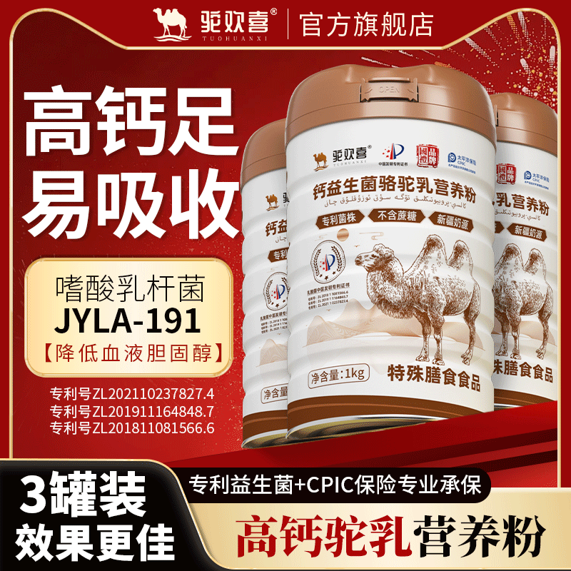 【官方百补】驼欢喜高钙益生菌骆驼奶营养粉新疆正品官方旗舰店,咖啡/麦片/冲饮,驼奶及驼奶粉,淘宝优惠券,粉丝福利购,淘宝优惠卷