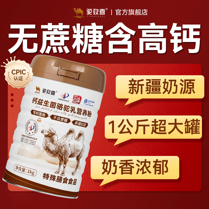 【营养补给】驼欢喜高钙益生菌骆驼奶营养粉新疆正宗中老年正品,咖啡/麦片/冲饮,女士奶粉,淘宝优惠券,粉丝福利购,淘宝优惠卷
