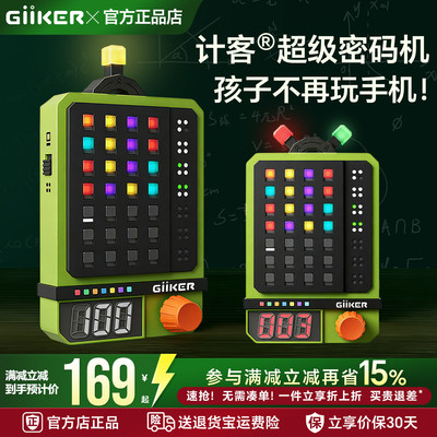 德国GiiKER计客超级密码机益智玩具儿童逻辑推理思维训练游戏新年