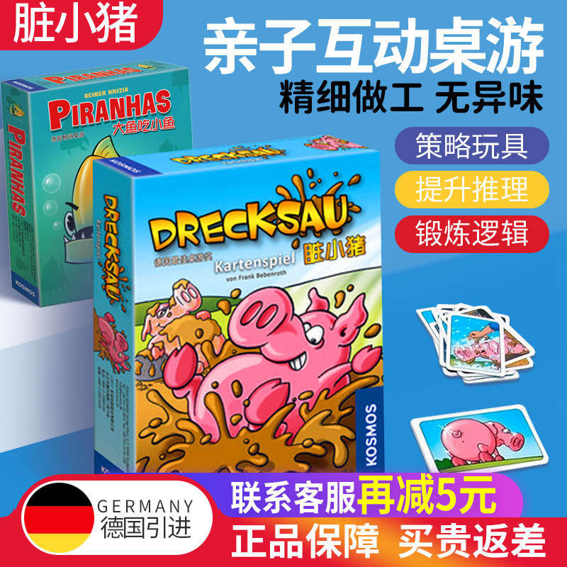 德国信谊脏小猪幼儿童桌面游戏亲子互动益智玩具男孩女礼物大鱼吃