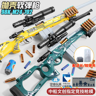 德国awm狙玩具枪儿童男孩98克抛壳拉栓加大号软弹狙击抢M24仿真手