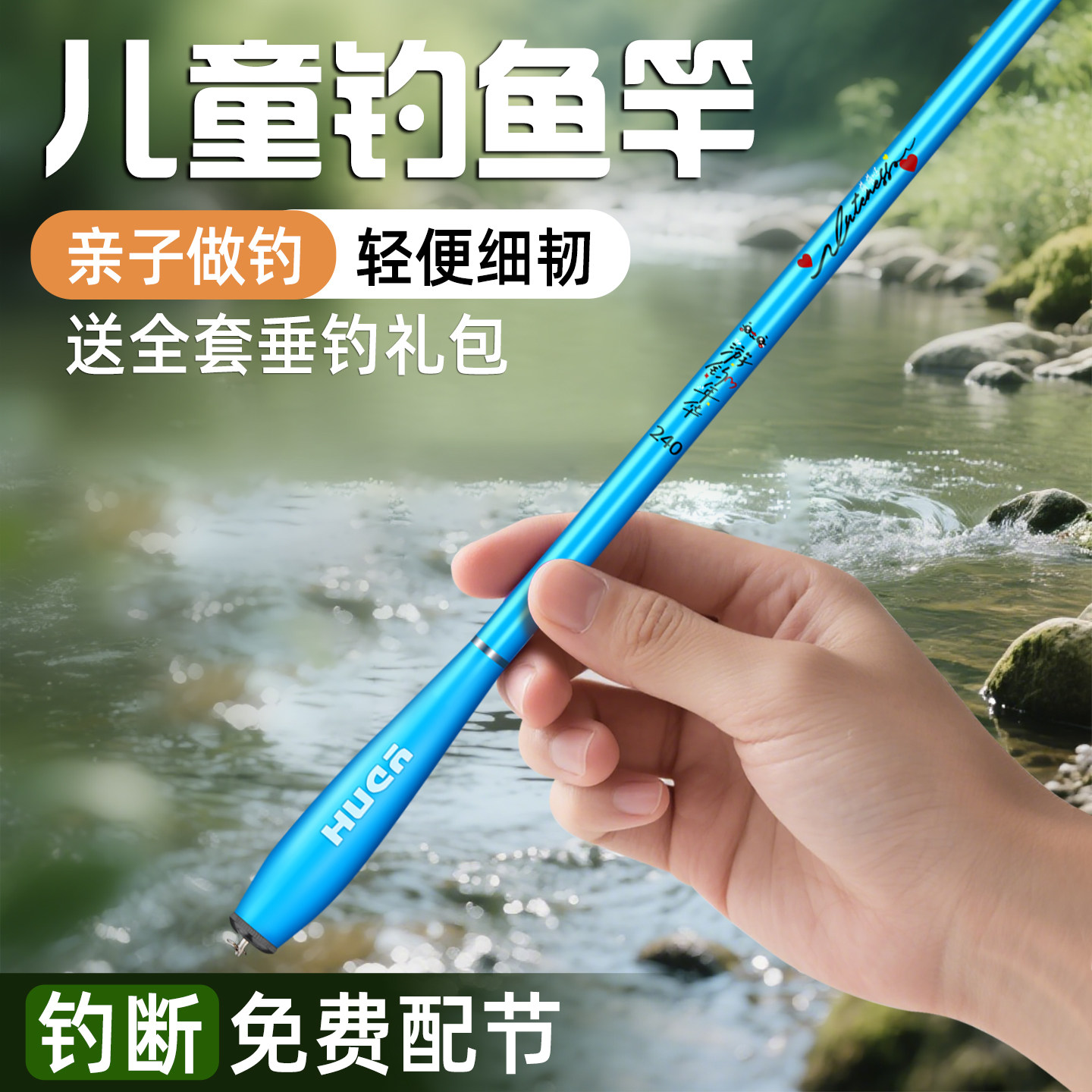 汉鼎亲子鱼竿套装儿童钓鱼竿初学者套装10岁小孩小学生小物鱼竿专图片