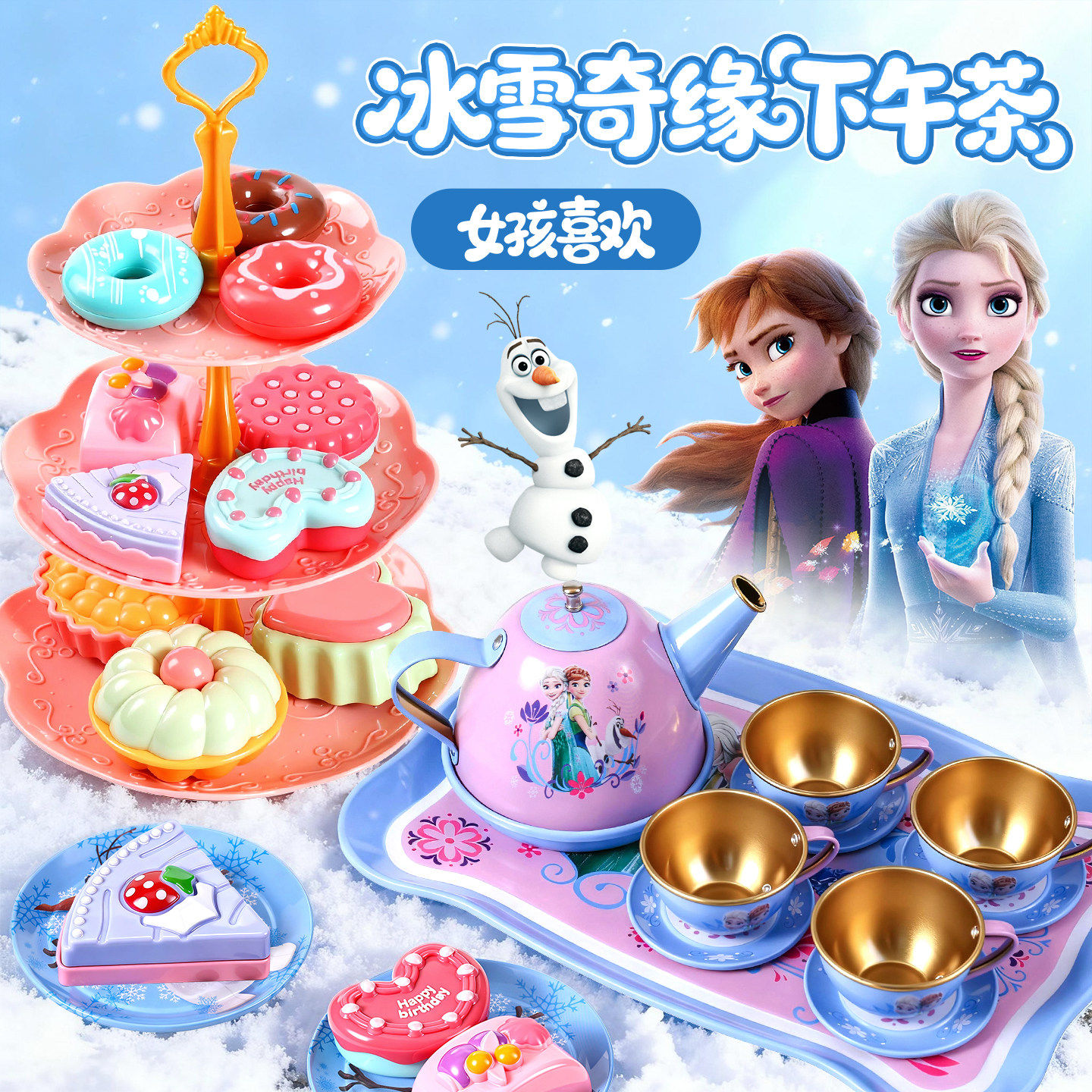 德国艾莎公主玩具下午茶壶爱女孩子小朋友过家家套装餐儿童益智3