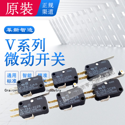 V-15 155 156-1C25欧姆龙小型微动开关154行程153 152-1C25 1A5-T
