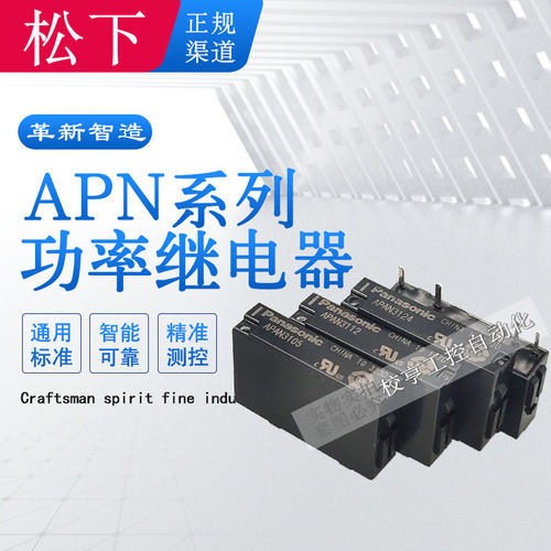 功率继电器4脚常开PLCPA1AAPAN