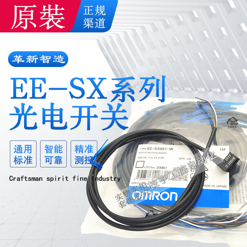 原装欧姆龙光电开关 EE-SX950/951/952/953/954 -W -R感应传感器P