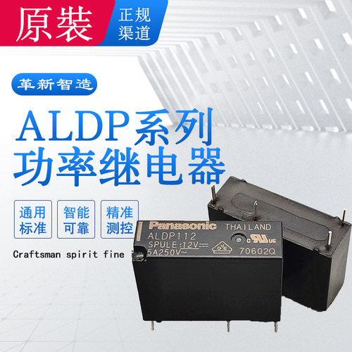 ALDP124112小型功率继电器