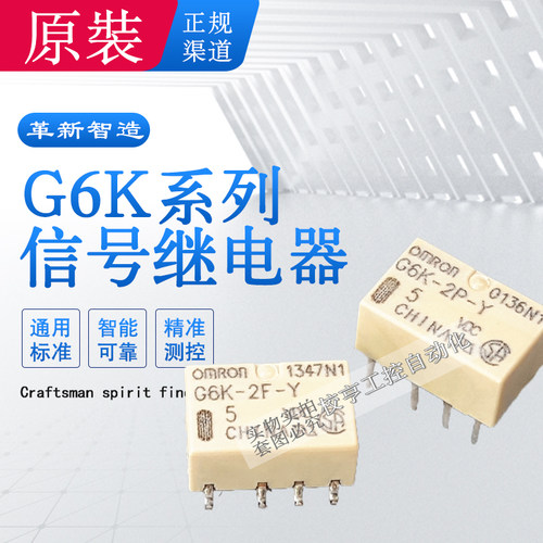 原装正品G6K-2F欧姆龙信号继电器