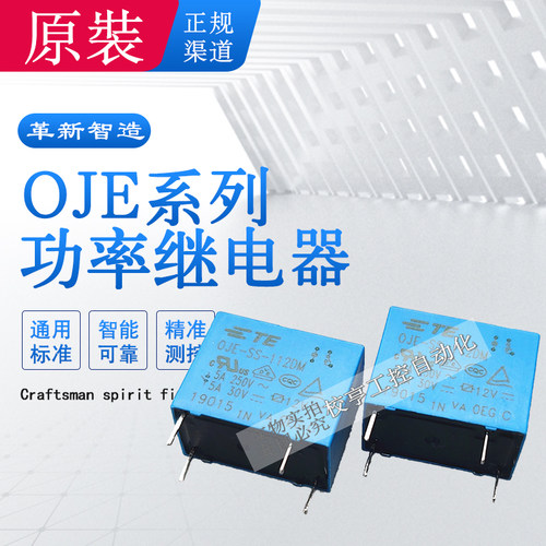 泰科OEG继电器24V12V