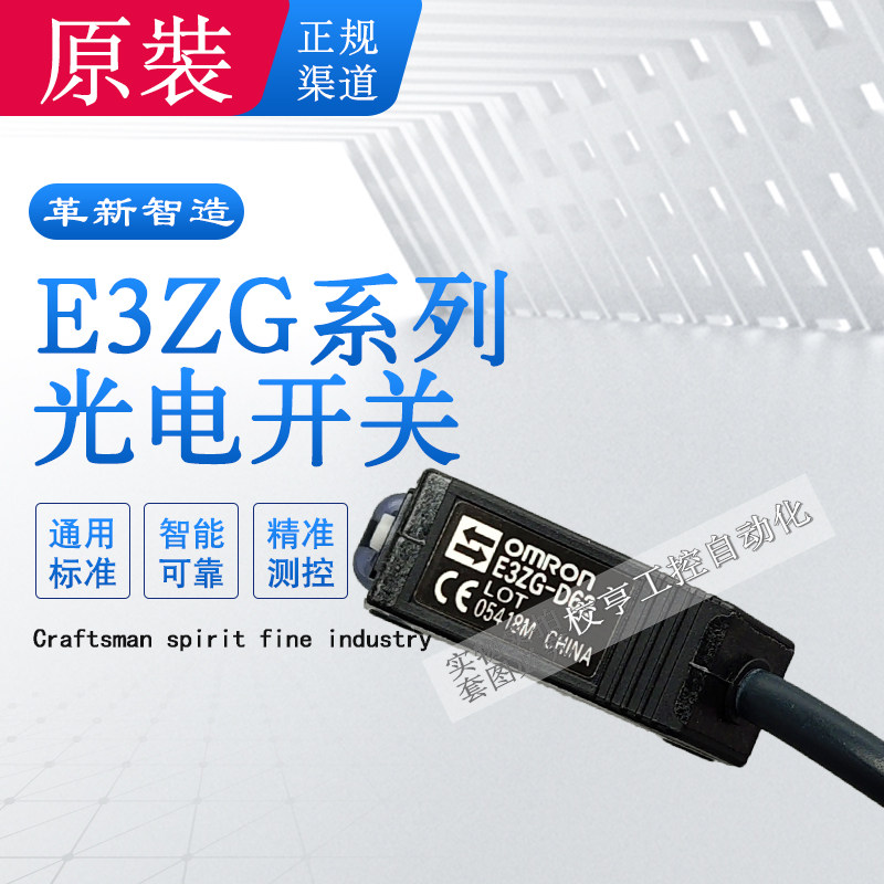 传感器欧姆龙光电开关E3Z
