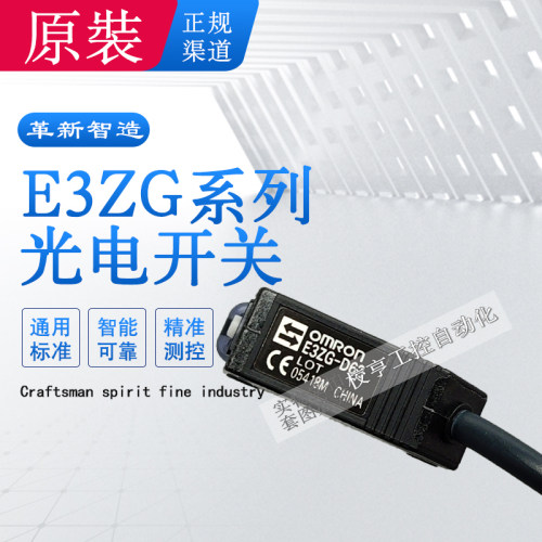 传感器欧姆龙光电开关E3Z