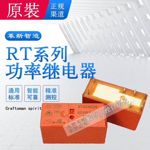 schrack泰科功率继电器RT