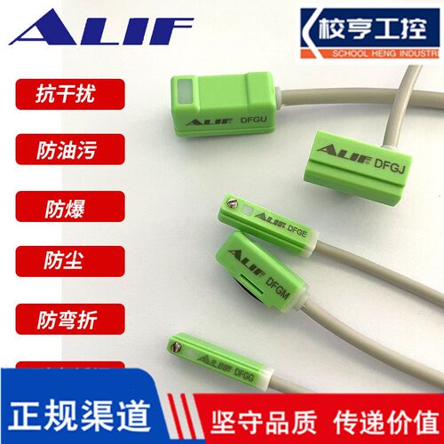 ALIF台湾元利富气缸磁性开关