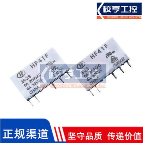 宏发继电器模块模组HF41F-024-ZS