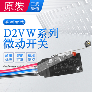 D2VW-5L2A原装欧姆龙5L2-1M防水行程限位微动开关IM一开闭3带线5A
