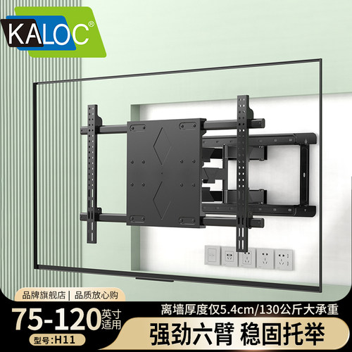 卡洛奇电视伸缩挂架H11旋转支架