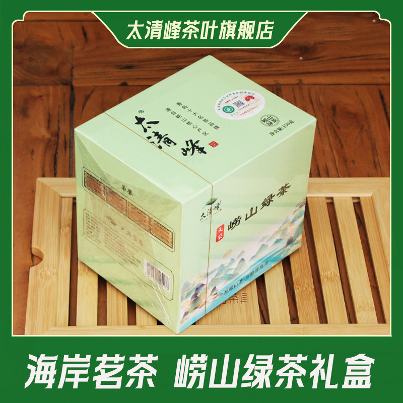 2026早春崂山绿茶150g礼盒装一级高山云雾绿茶送长辈领导伴手礼