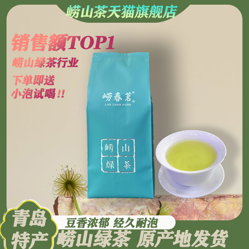 豌豆香绿茶山东青岛袋装125g/袋