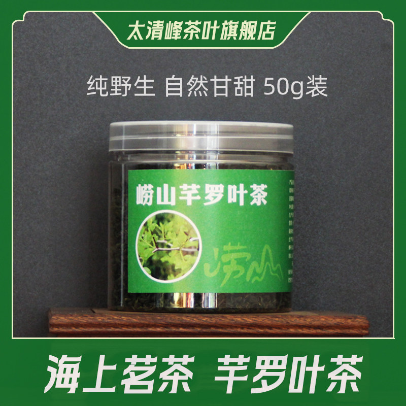 青岛正宗崂山野生茶甘枣叶芊罗叶茶深山采摘自己喝小罐包装50g图片