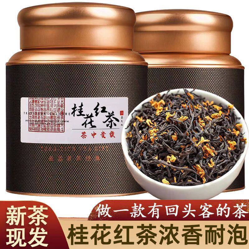 茶良道当季桂花红茶红茶茶叶500克花香桂花香罐装送礼送长辈