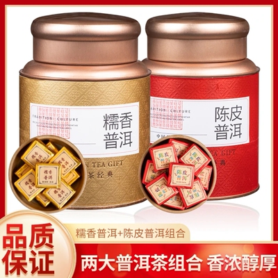 糯米香陈皮普洱小沱熟茶组合装茶
