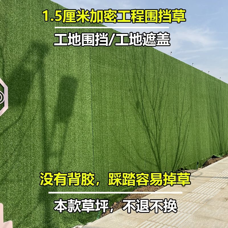 工地围挡草坪地毯人工绿色人造塑料假草皮网建筑施工绿植围墙
