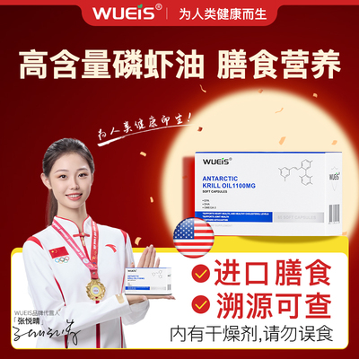 WUEIS原装进口纯南极磷虾油1100MG高含量护心脑胶囊DH