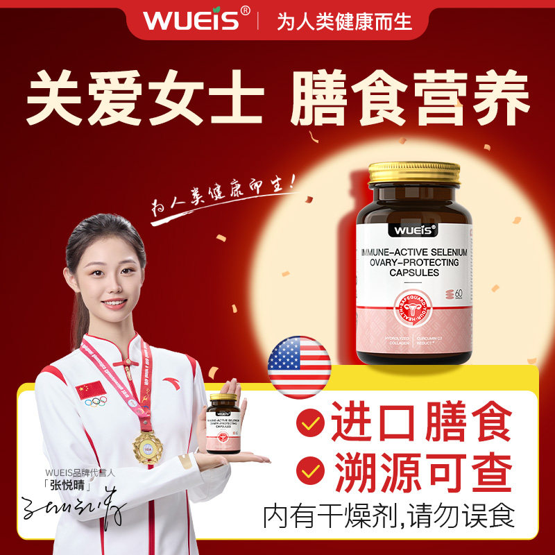 【WUEIS蔓越莓胶囊】呵护女神膳食补充KC